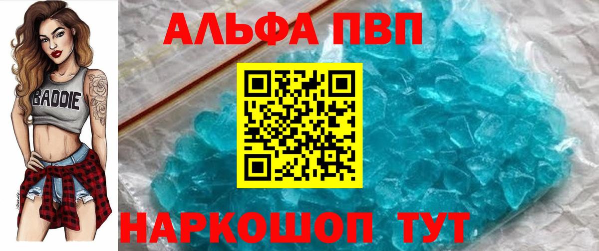 Alpha PVP кристаллы  Alpha-PVP крисы CK  Владивосток  A PVP  Alfa_PVP мука 