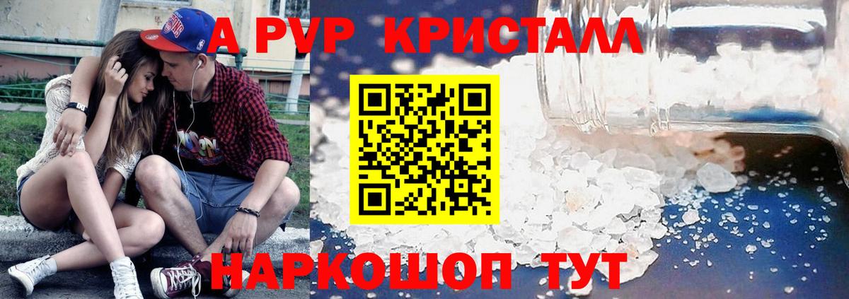 Alpha PVP VHQ Владивосток