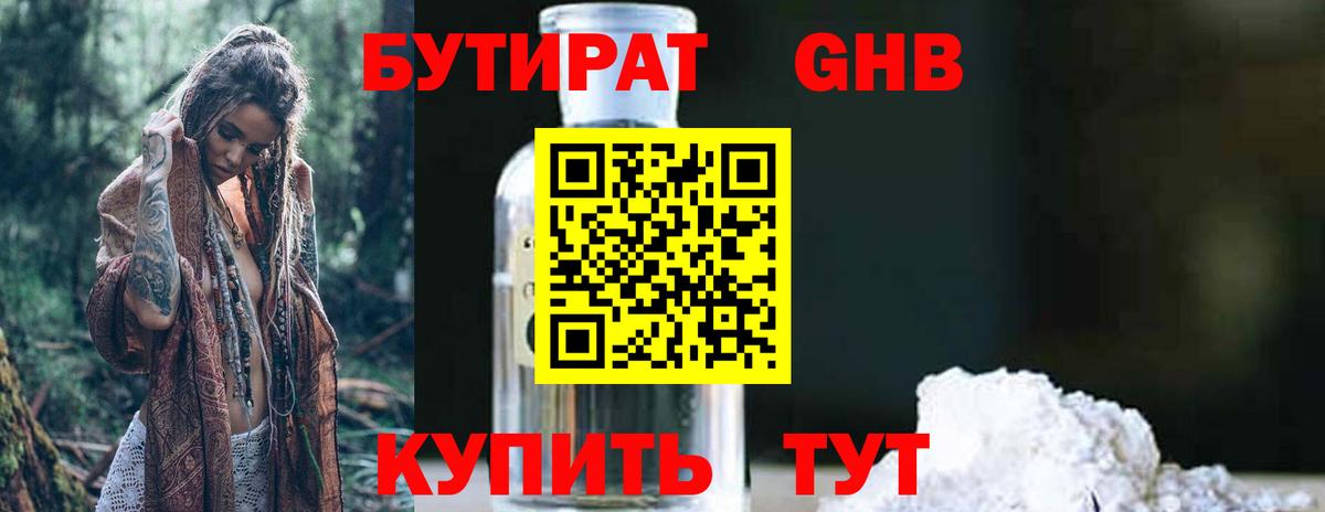 Бутират  Бутират бутик  Вход с VPN  Владивосток 