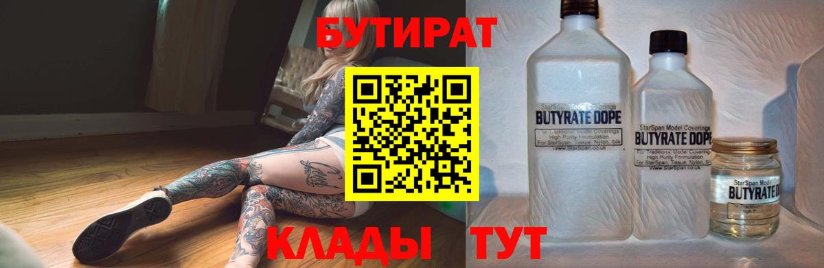 Бутират оксана Владивосток