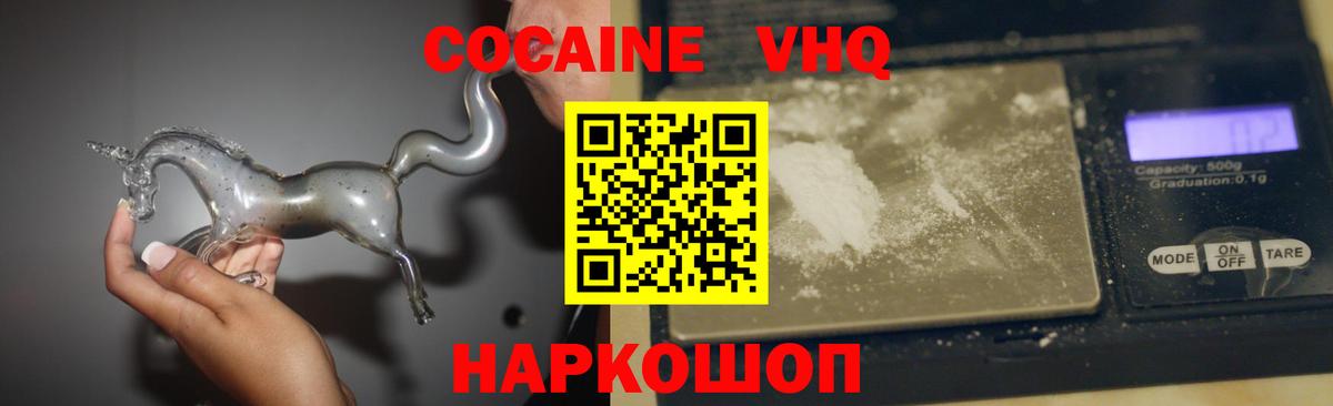 Кокаин 99%  Кокаин VHQ  COCAIN  Владивосток 