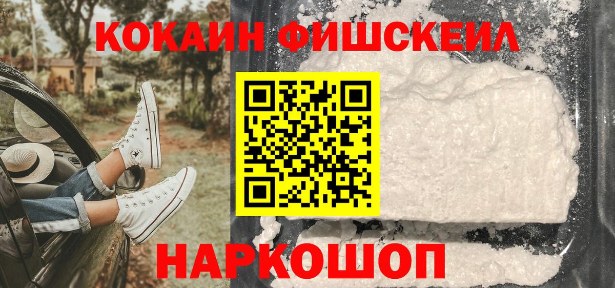 Cocaine Fish Scale Владивосток