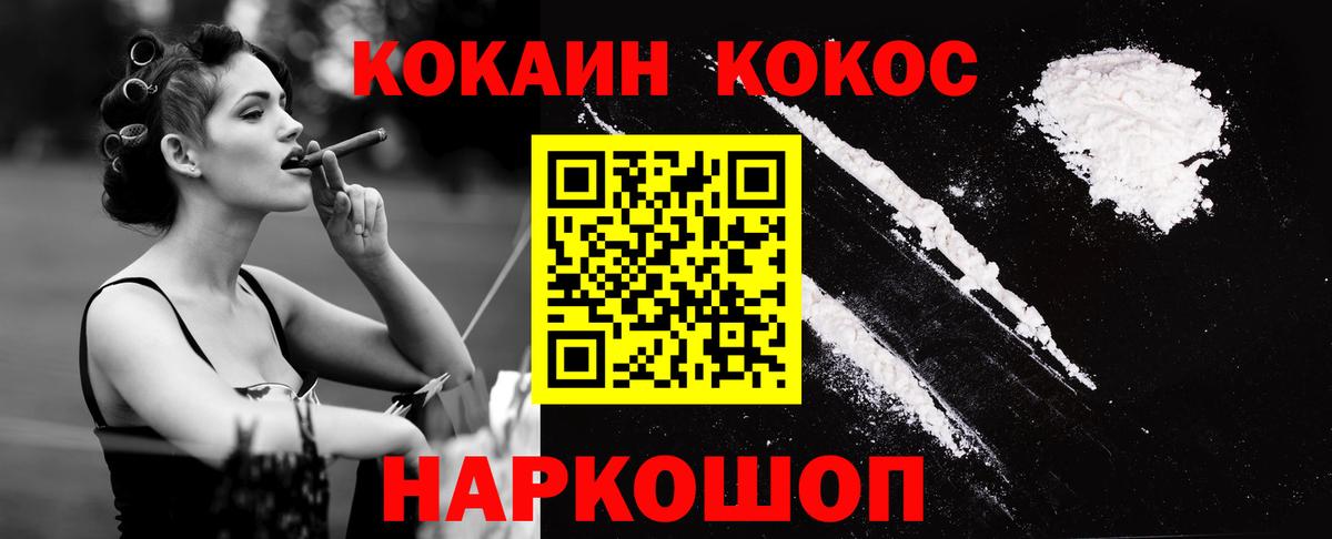 Владивосток  Cocaine FishScale  Вход с VPN 