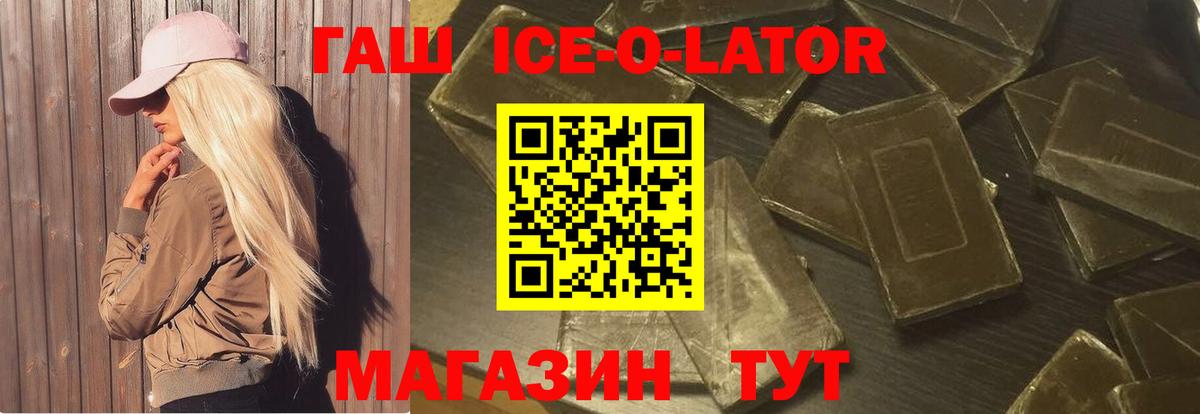 ГАШ Ice-O-Lator  Гашиш  Гашиш хэш  Владивосток 