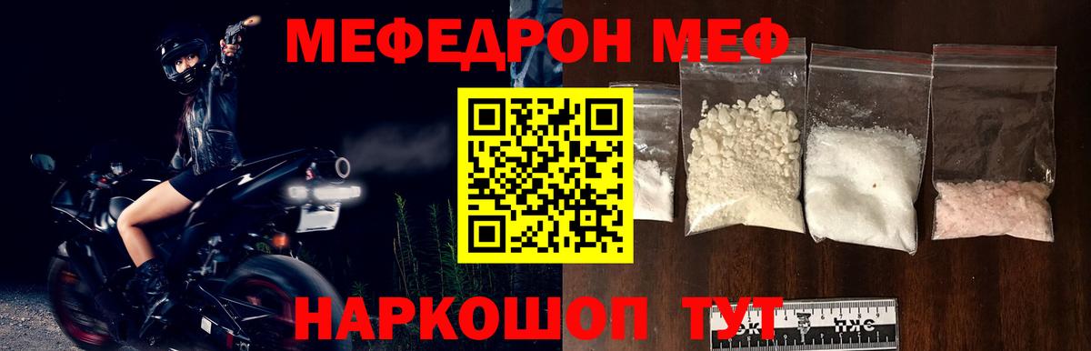 Меф мука Владивосток