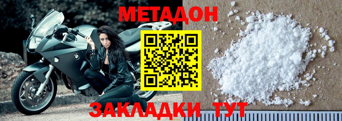 Метадон methadone  МЕТАДОН methadone  Владивосток 