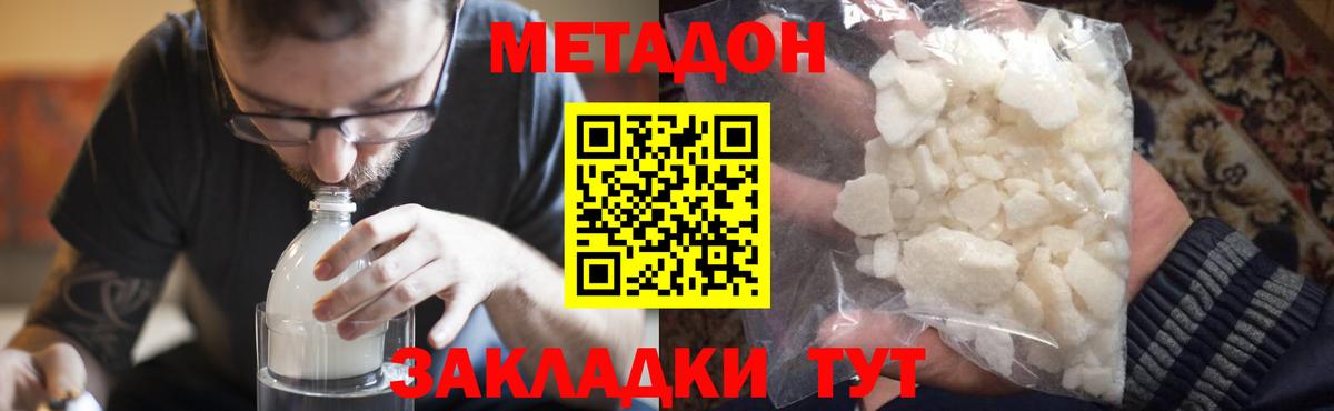 Метадон methadone Владивосток