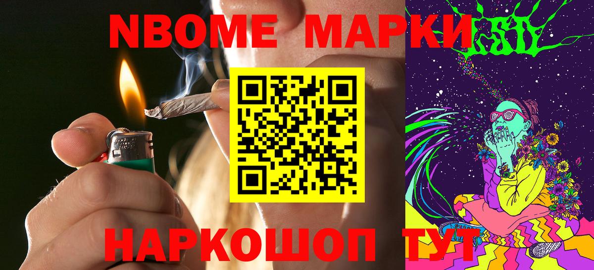 Марки 25I-NBOMe 1,8мг Владивосток
