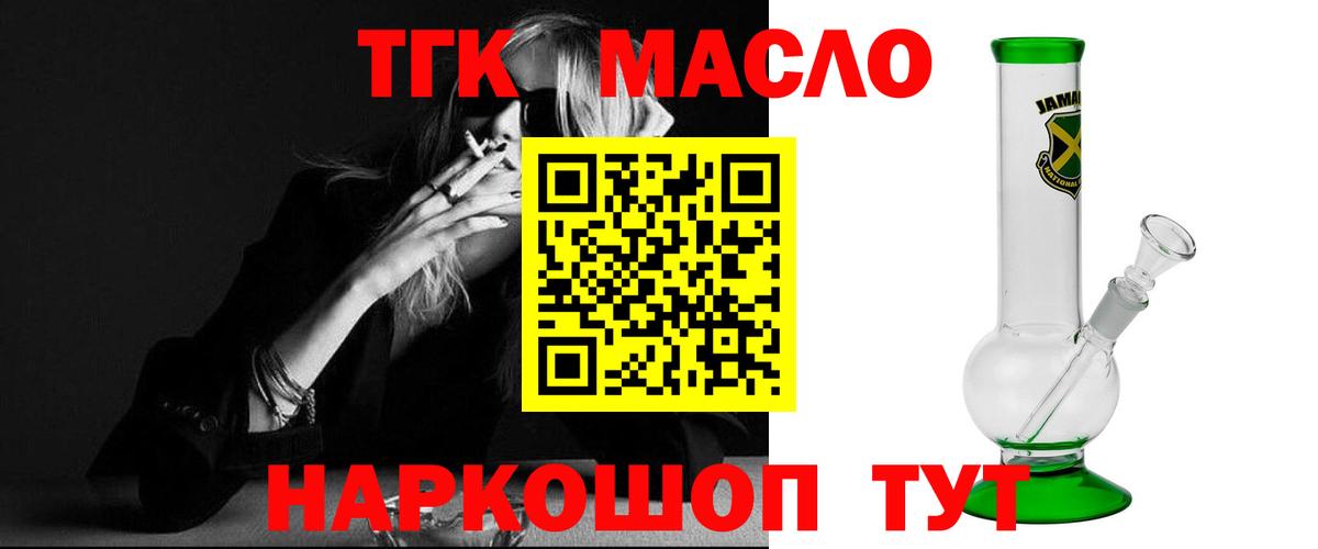 ТГК гашишное масло  Вход с VPN  Владивосток 